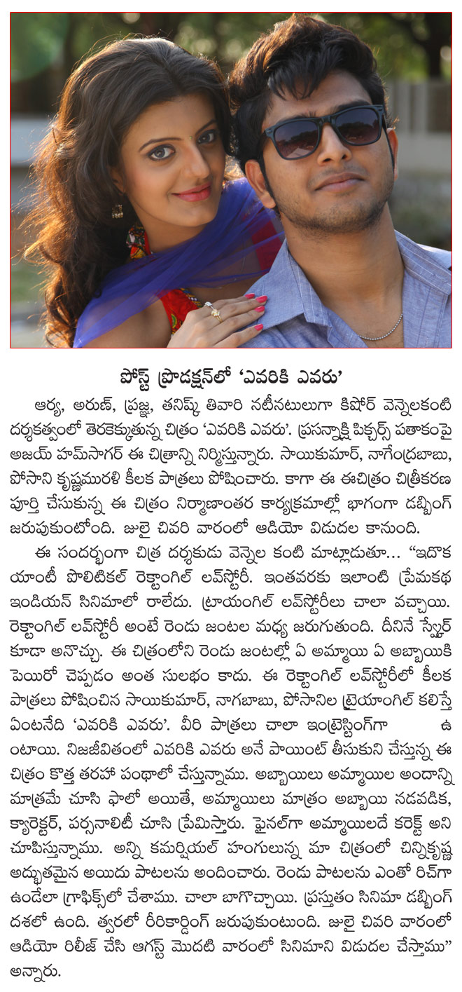 yevariki yevaru film news,yevariki yevaru in post production. yevariki yevaru  yevariki yevaru film news, yevariki yevaru in post production. yevariki yevaru